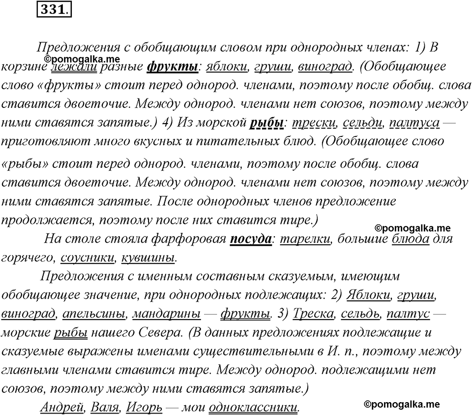 страница 156 упражнение 331 русский язык 8 класс Бархударов, Крючков, Максимов, Чешко, Николина 2021 год