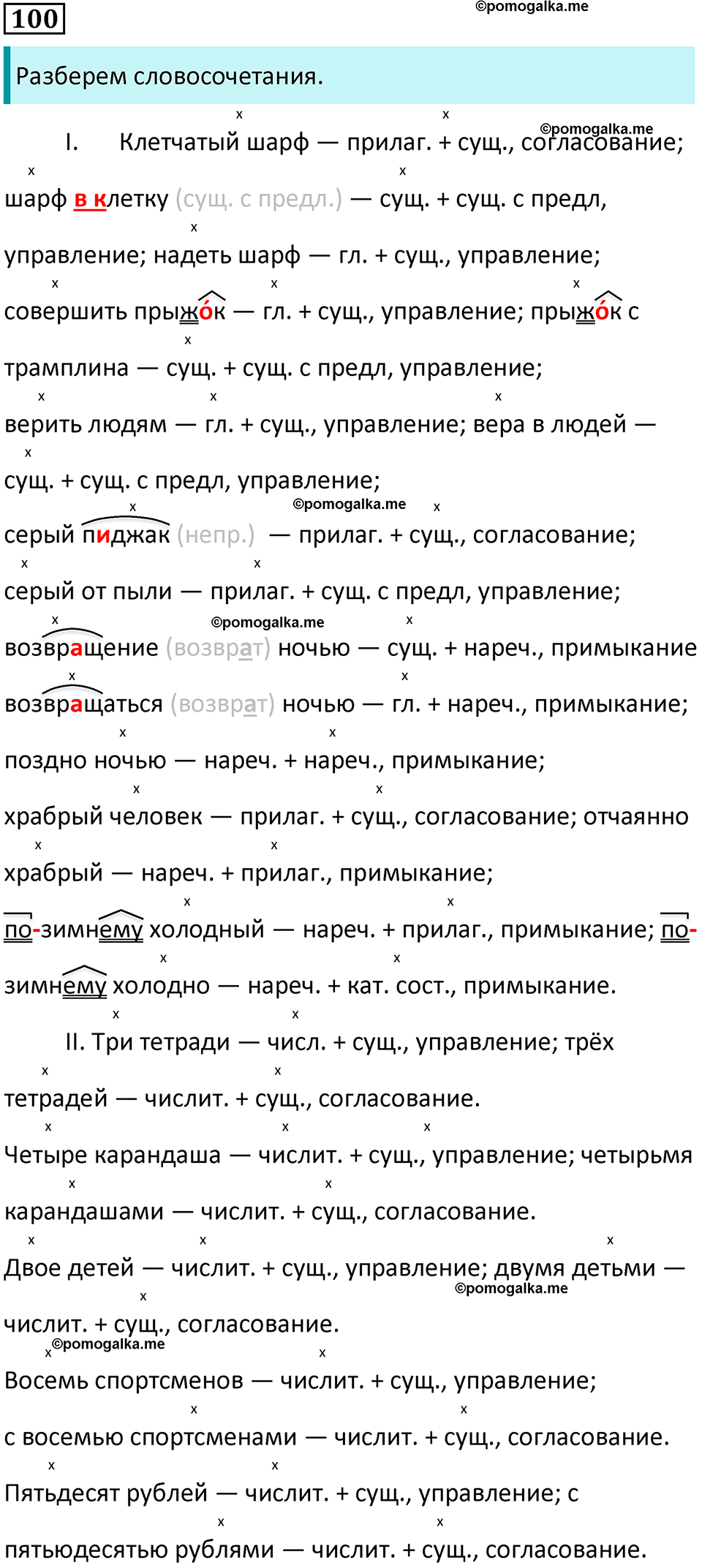 разбор упражнения №100 русский язык 8 класс Бархударов 2023 год
