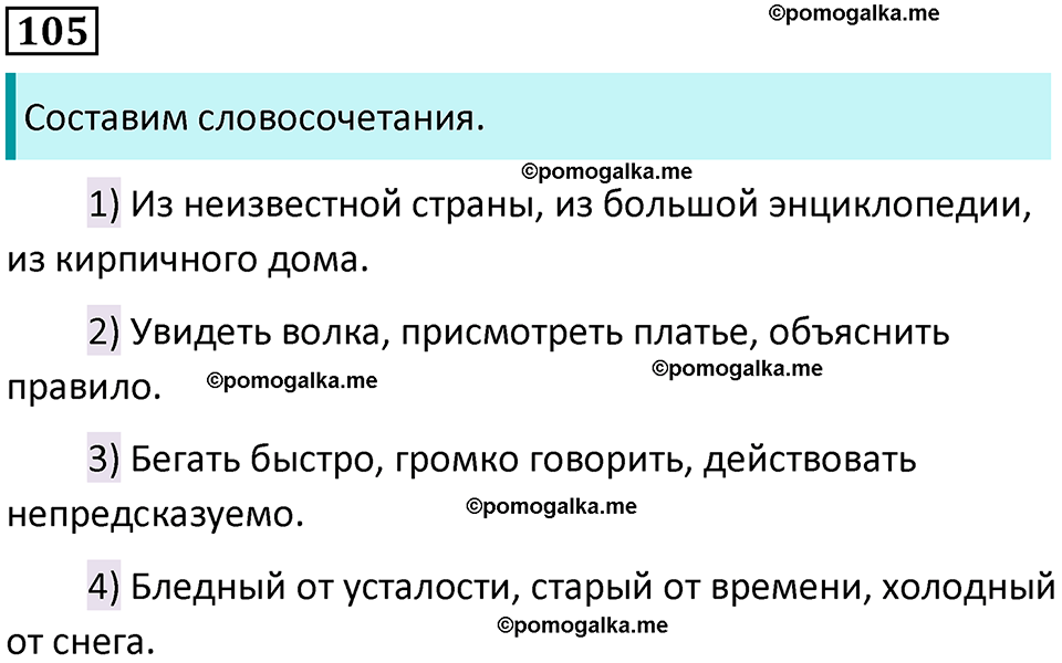 разбор упражнения №105 русский язык 8 класс Бархударов 2023 год