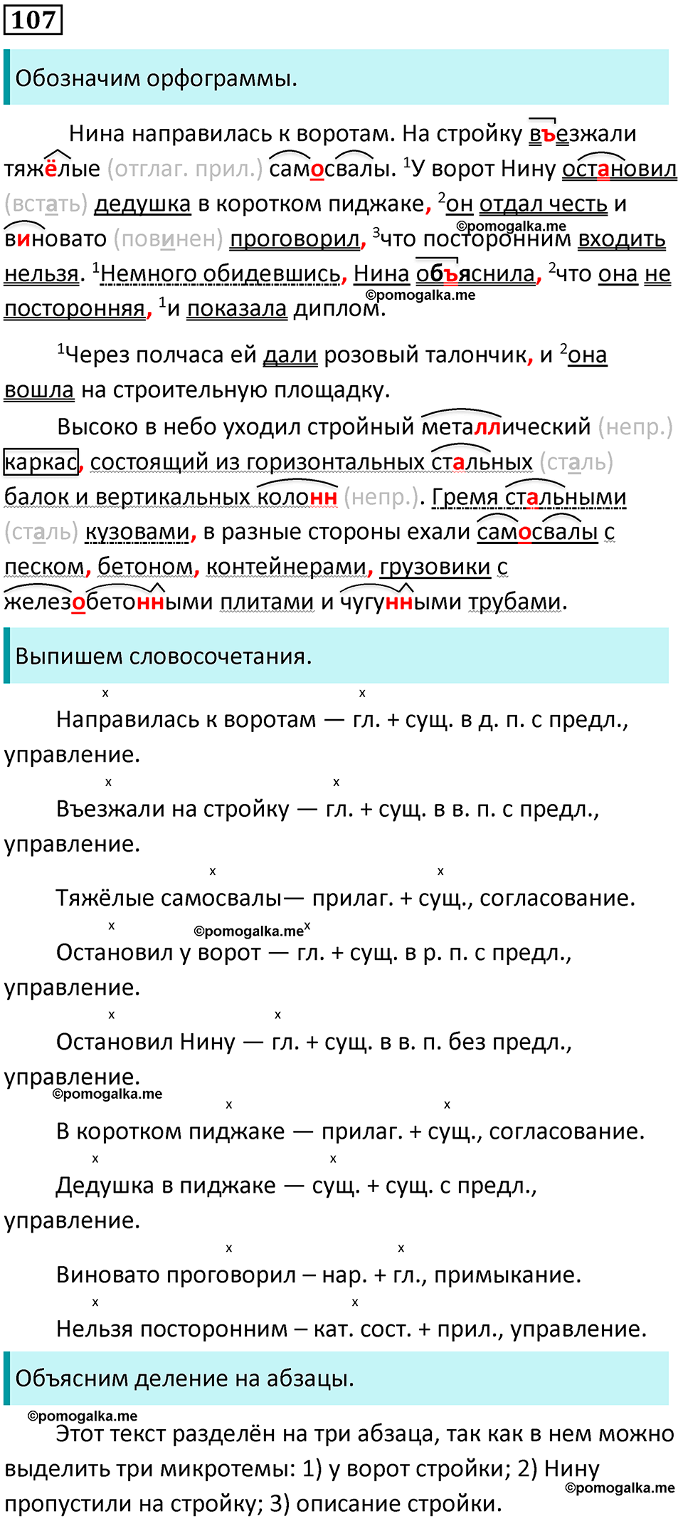 разбор упражнения №107 русский язык 8 класс Бархударов 2023 год