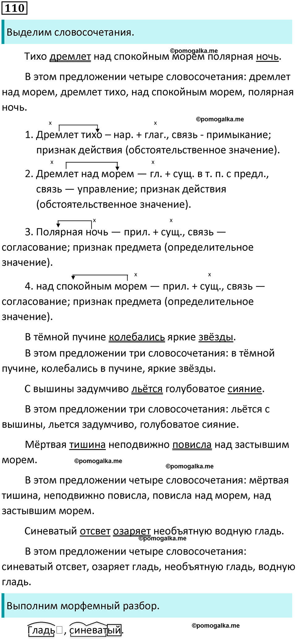 разбор упражнения №110 русский язык 8 класс Бархударов 2023 год