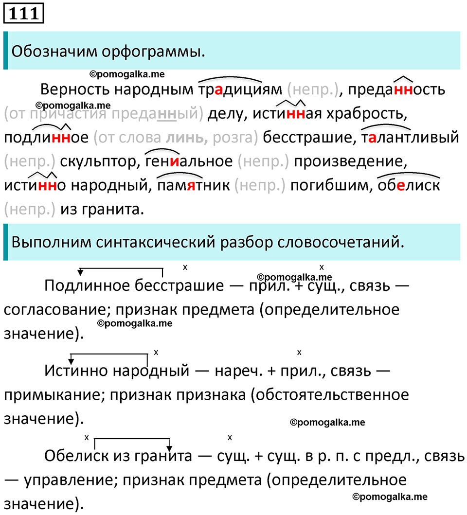 разбор упражнения №111 русский язык 8 класс Бархударов 2023 год