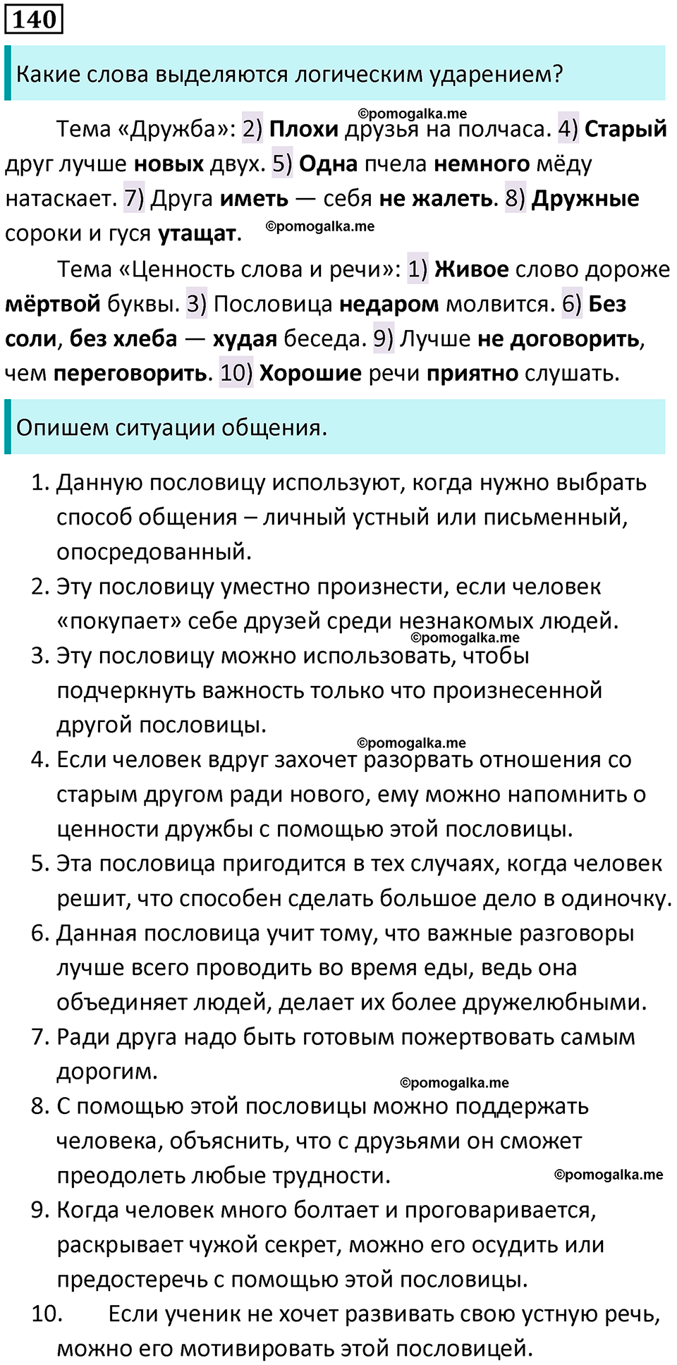 разбор упражнения №140 русский язык 8 класс Бархударов 2023 год