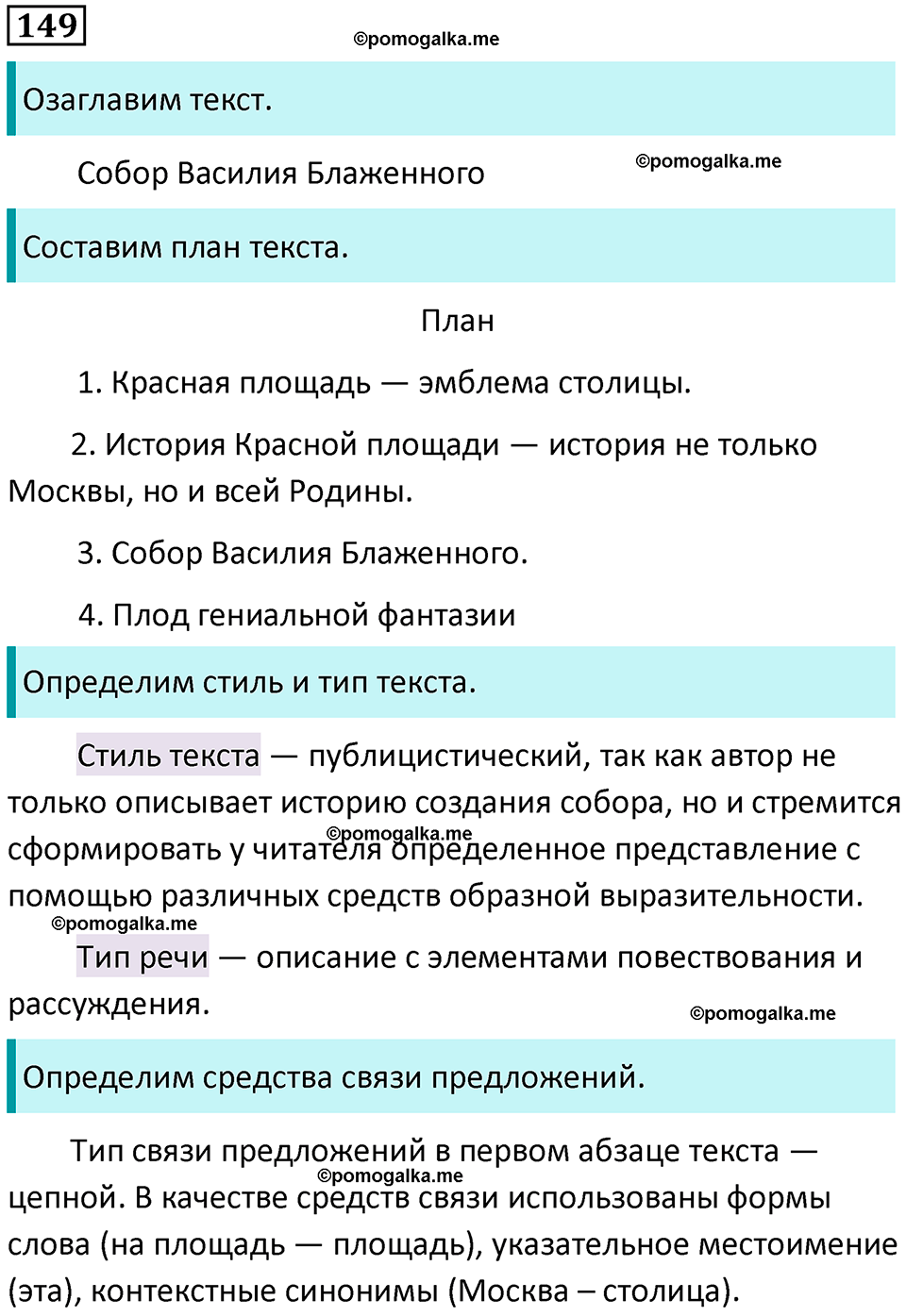 разбор упражнения №149 русский язык 8 класс Бархударов 2023 год