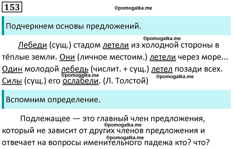 разбор упражнения №153 русский язык 8 класс Бархударов 2023 год