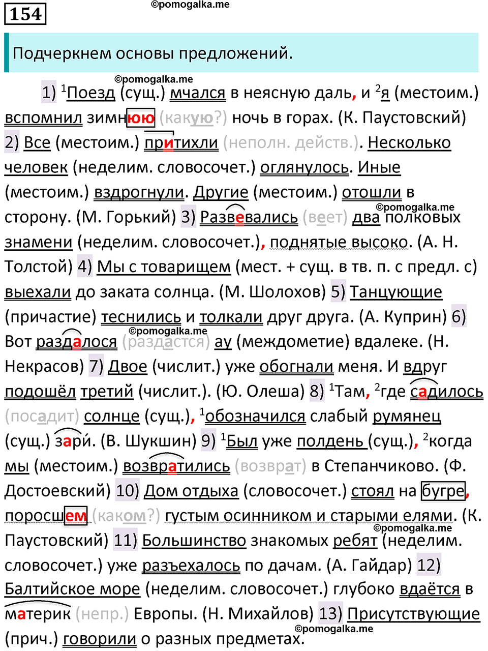 разбор упражнения №154 русский язык 8 класс Бархударов 2023 год