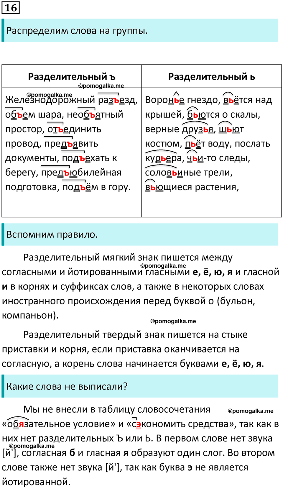 разбор упражнения №16 русский язык 8 класс Бархударов 2023 год