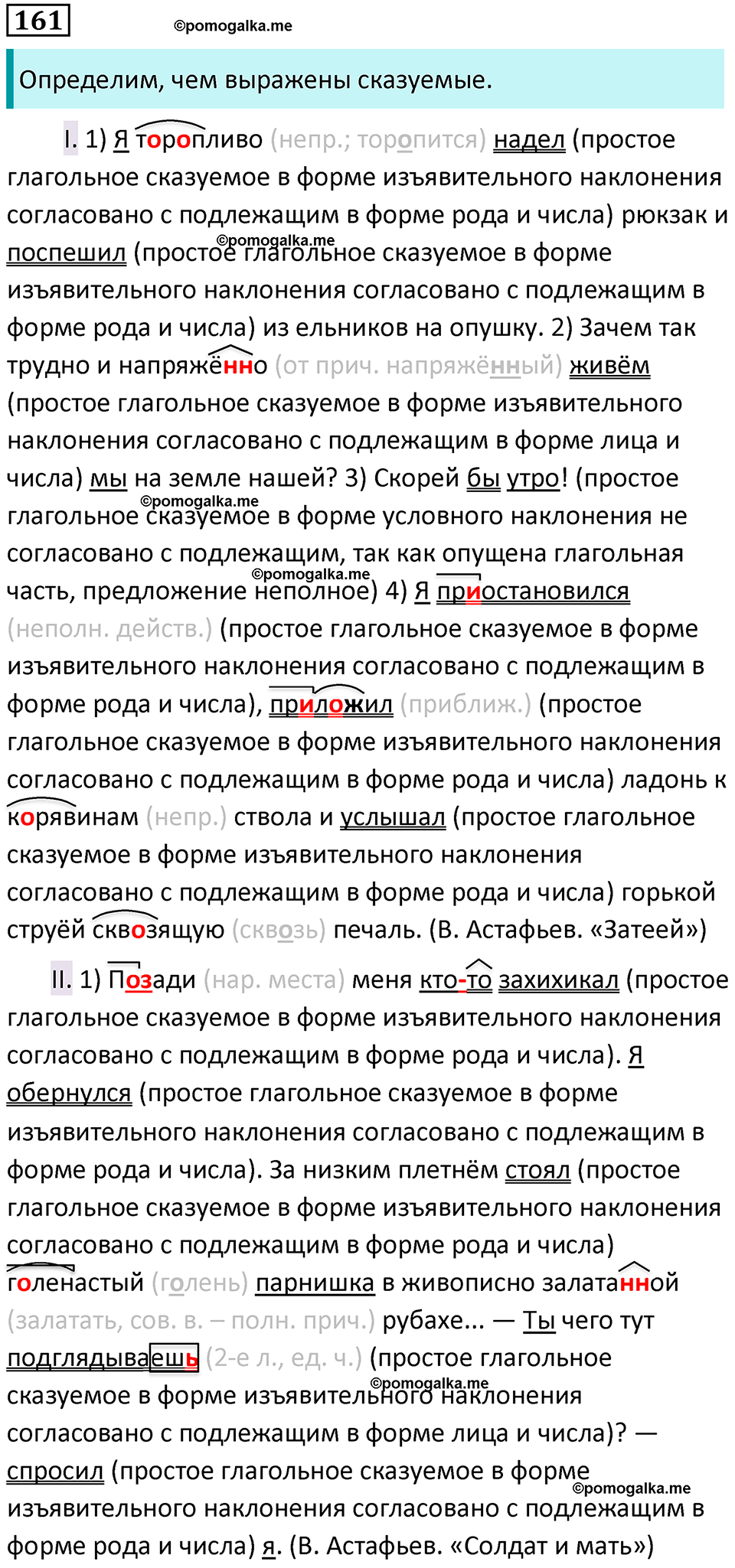 разбор упражнения №161 русский язык 8 класс Бархударов 2023 год