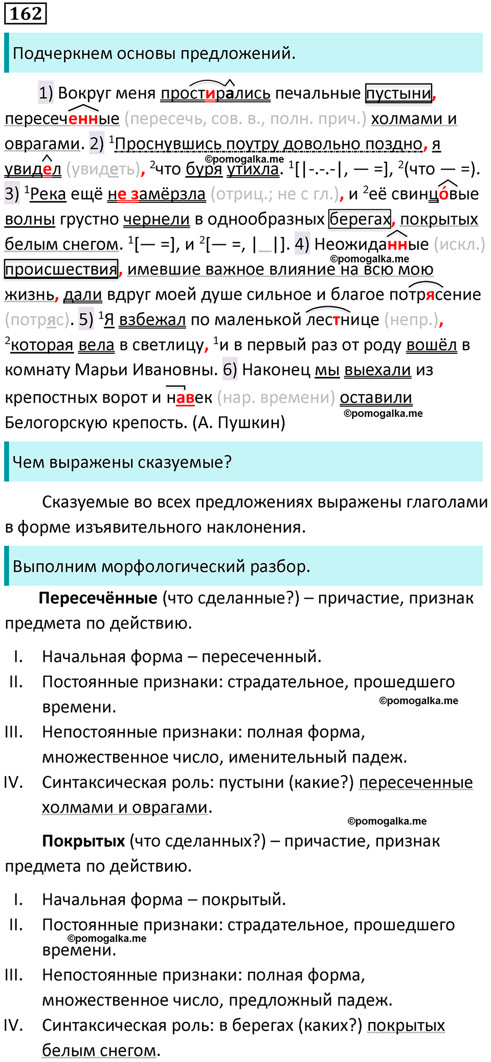 разбор упражнения №162 русский язык 8 класс Бархударов 2023 год