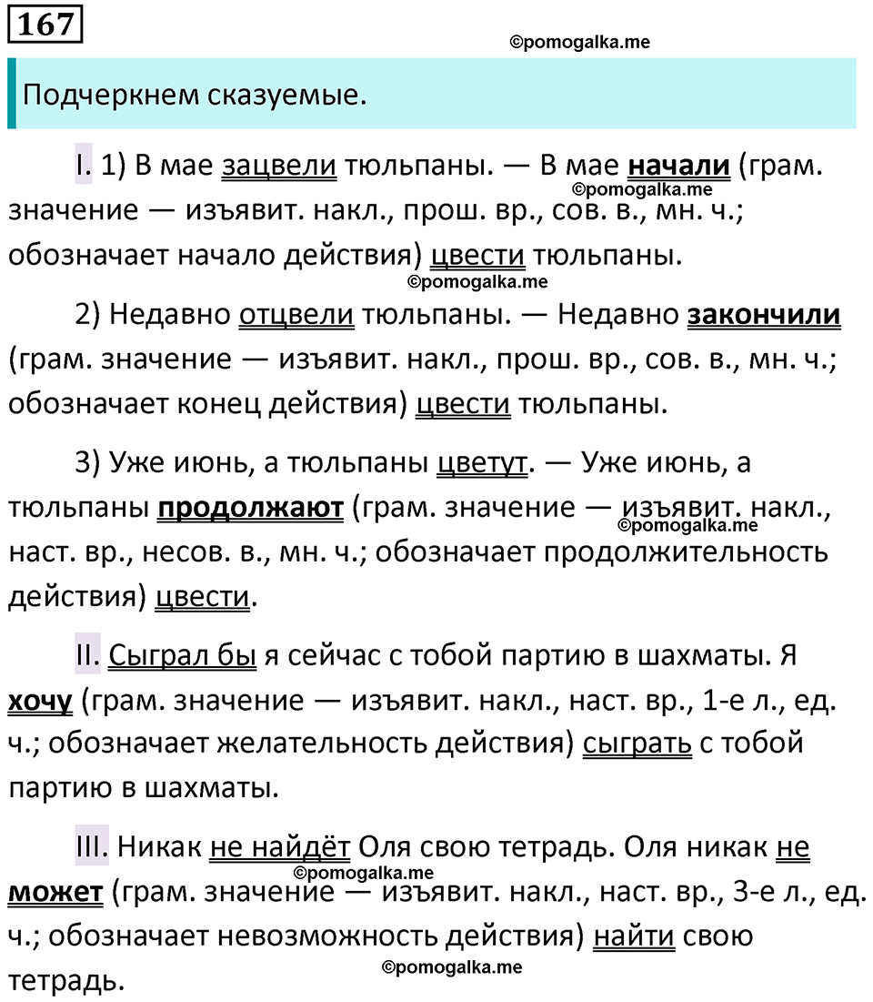 разбор упражнения №167 русский язык 8 класс Бархударов 2023 год
