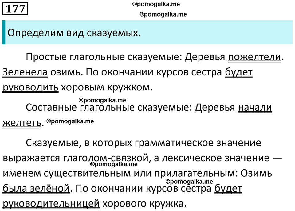 страница 91 упражнение 177 русский язык 8 класс Бархударов 2023 год