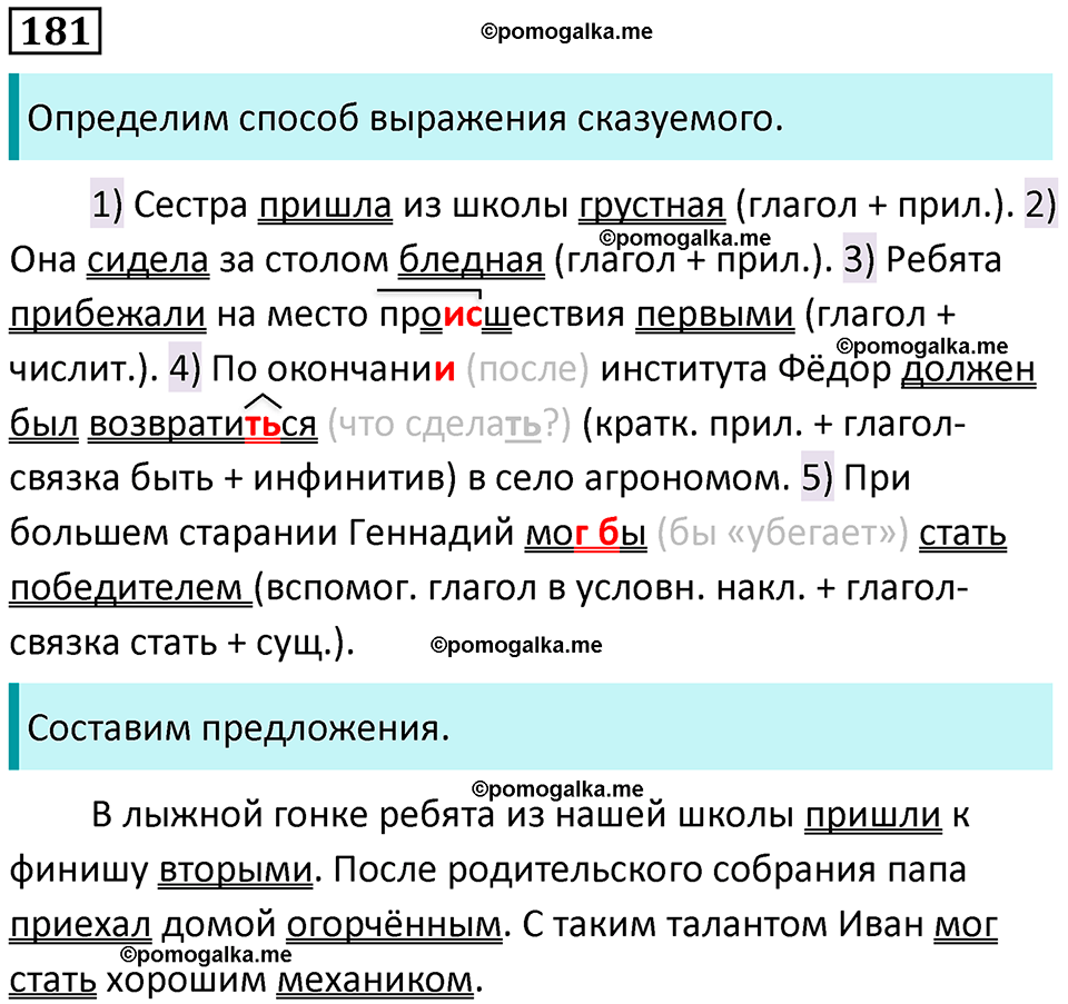 разбор упражнения №181 русский язык 8 класс Бархударов 2023 год