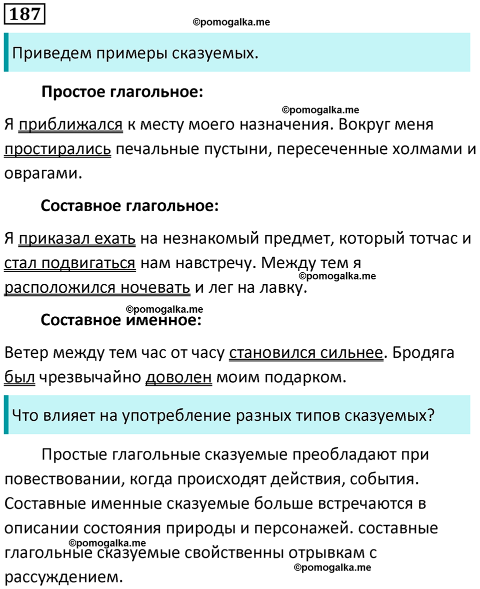 разбор упражнения №187 русский язык 8 класс Бархударов 2023 год