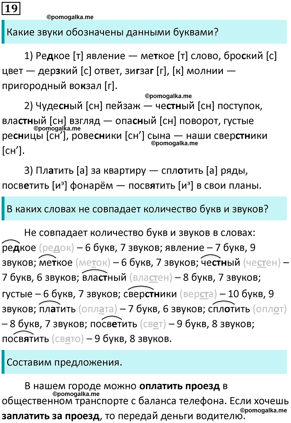 разбор упражнения №19 русский язык 8 класс Бархударов 2023 год