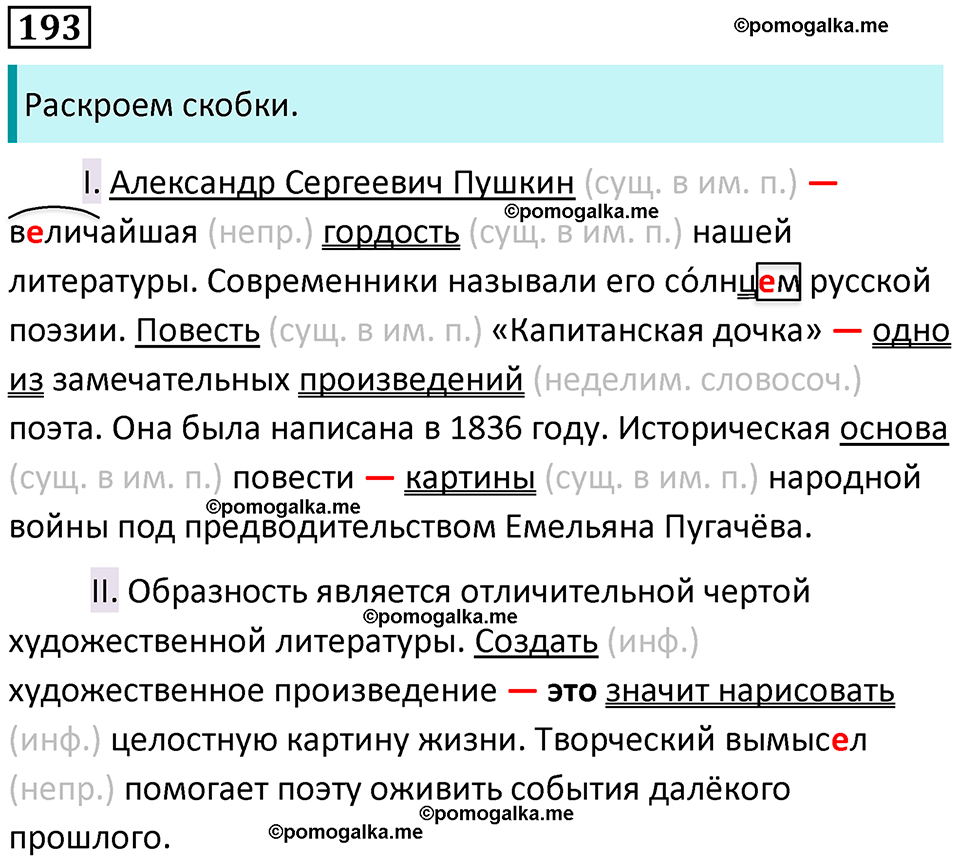 разбор упражнения №193 русский язык 8 класс Бархударов 2023 год