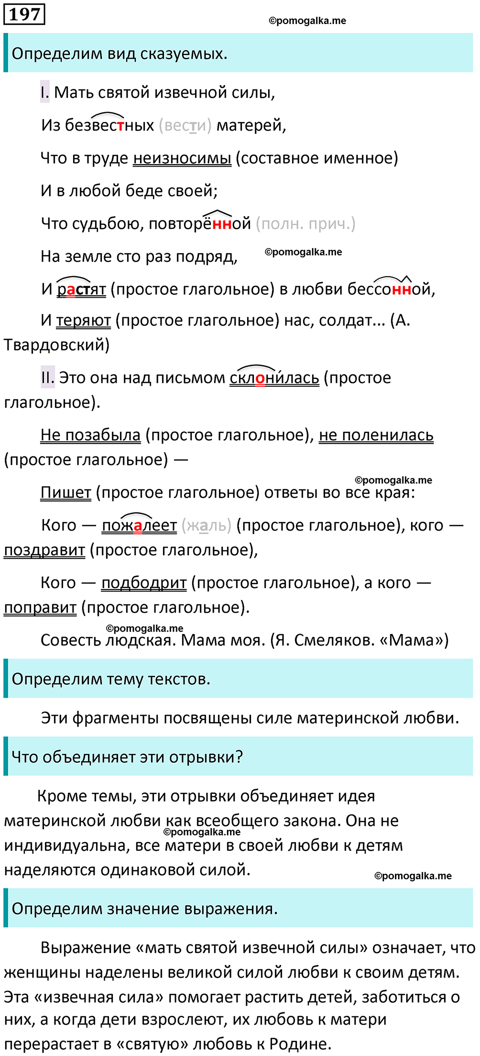разбор упражнения №197 русский язык 8 класс Бархударов 2023 год