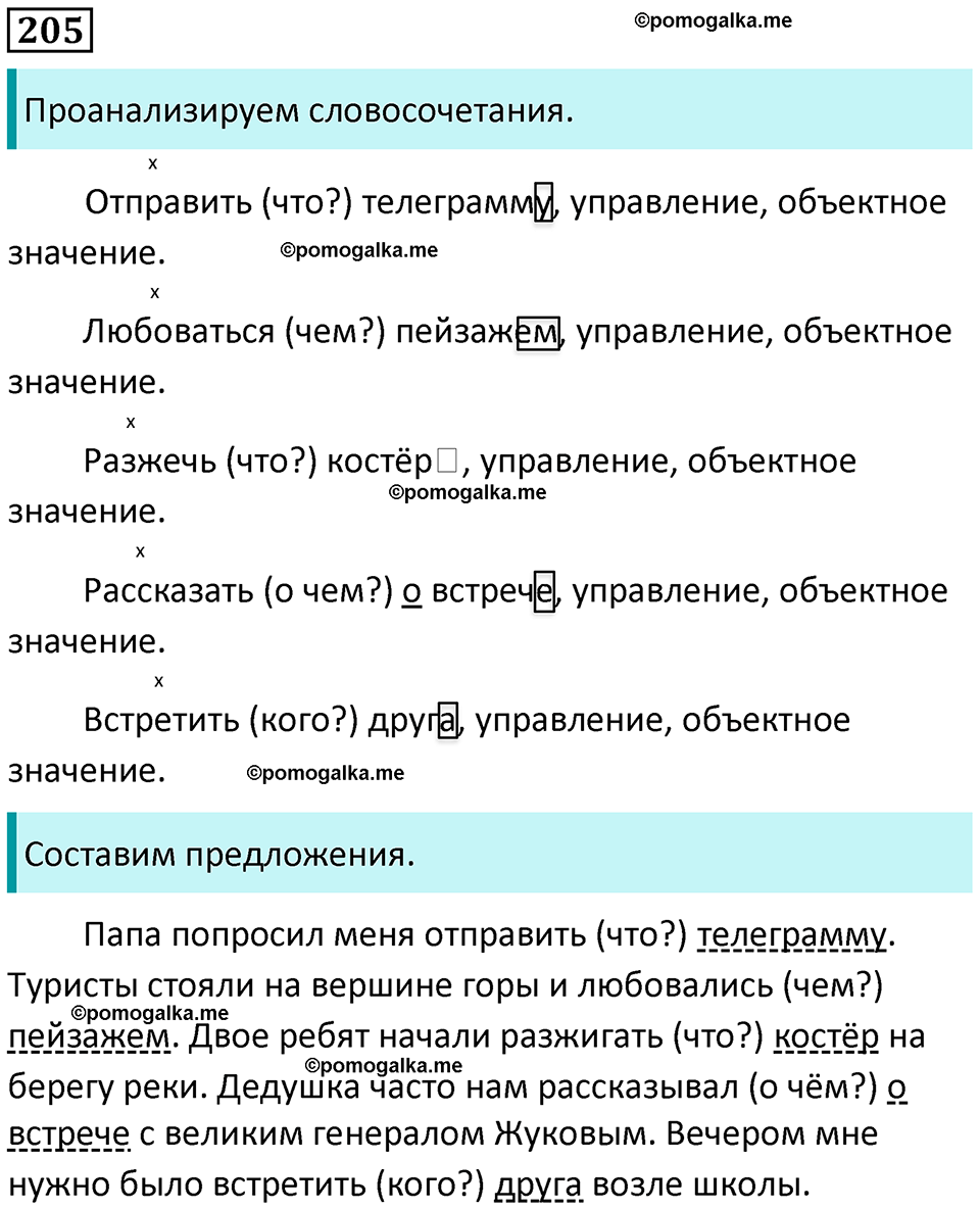 разбор упражнения №205 русский язык 8 класс Бархударов 2023 год