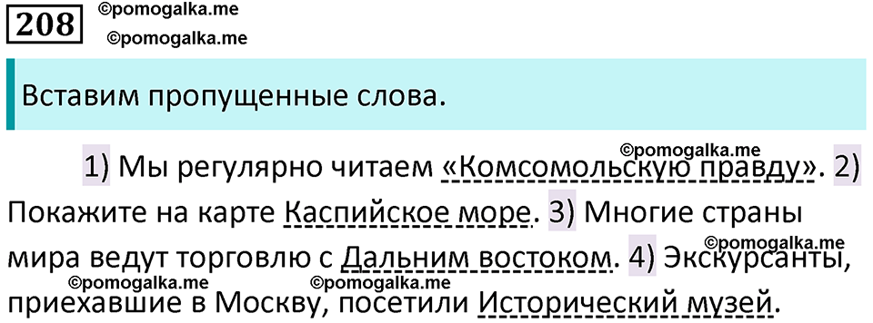 разбор упражнения №208 русский язык 8 класс Бархударов 2023 год