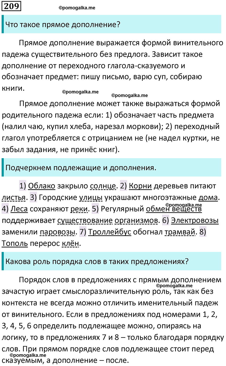 разбор упражнения №209 русский язык 8 класс Бархударов 2023 год