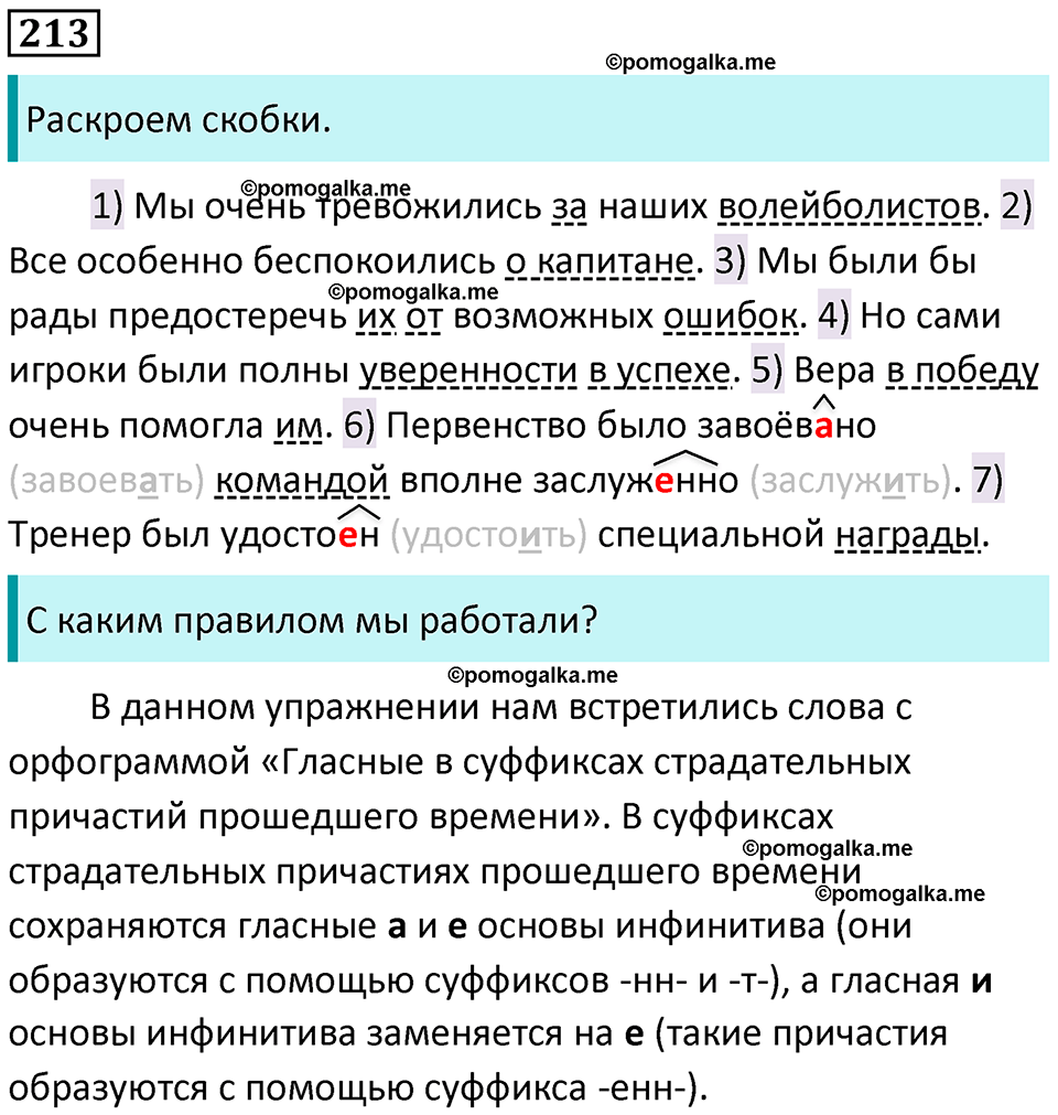 разбор упражнения №213 русский язык 8 класс Бархударов 2023 год