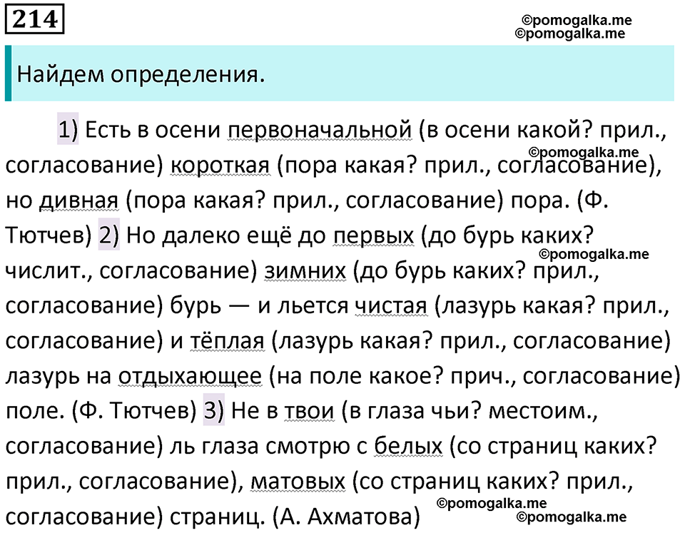 разбор упражнения №214 русский язык 8 класс Бархударов 2023 год