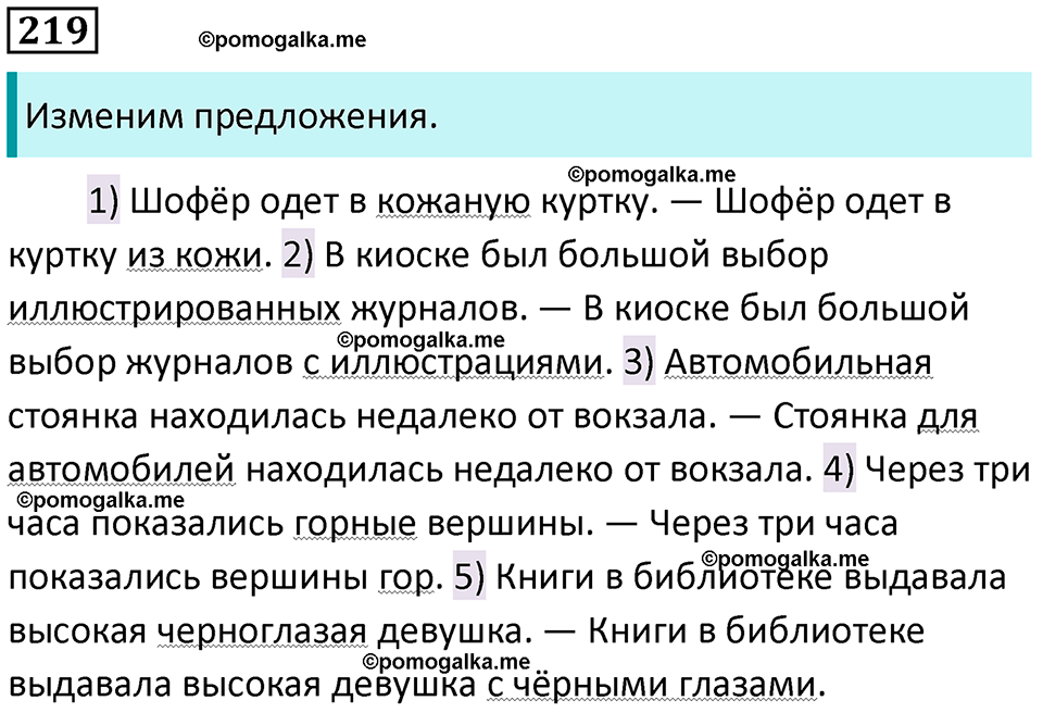 разбор упражнения №219 русский язык 8 класс Бархударов 2023 год