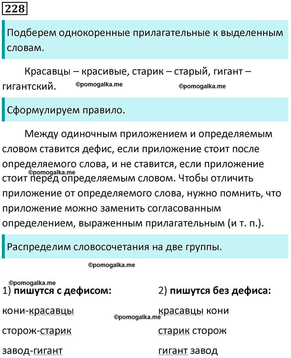 разбор упражнения №228 русский язык 8 класс Бархударов 2023 год
