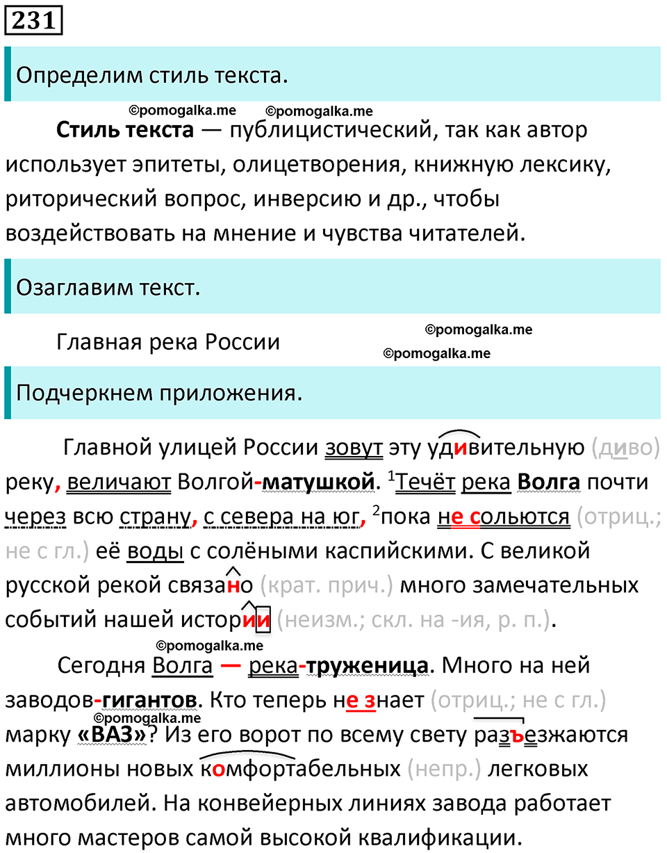 разбор упражнения №231 русский язык 8 класс Бархударов 2023 год