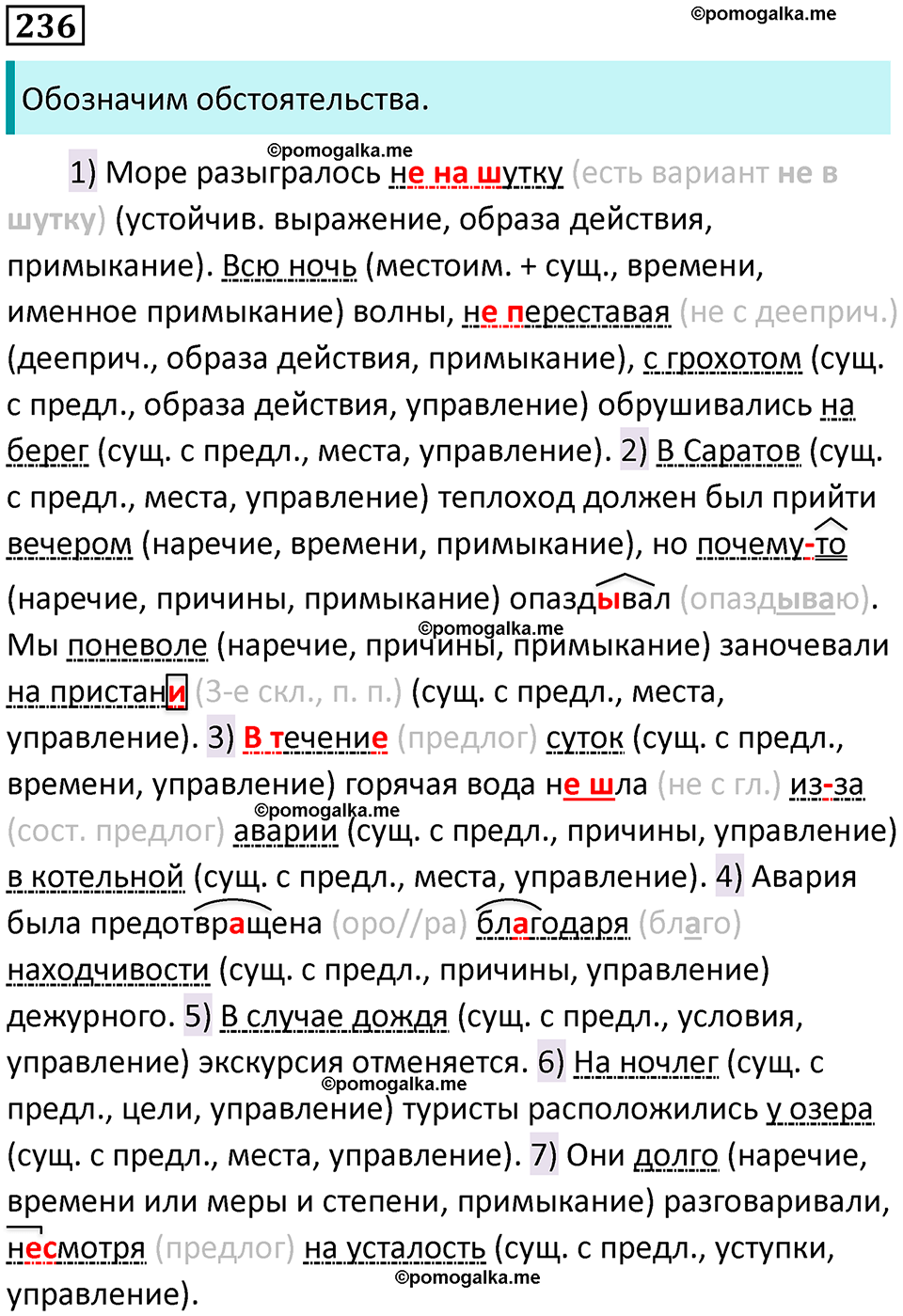 разбор упражнения №236 русский язык 8 класс Бархударов 2023 год