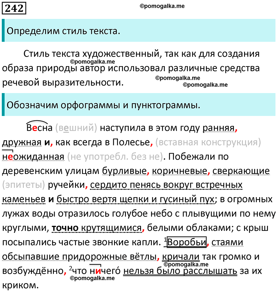 разбор упражнения №242 русский язык 8 класс Бархударов 2023 год