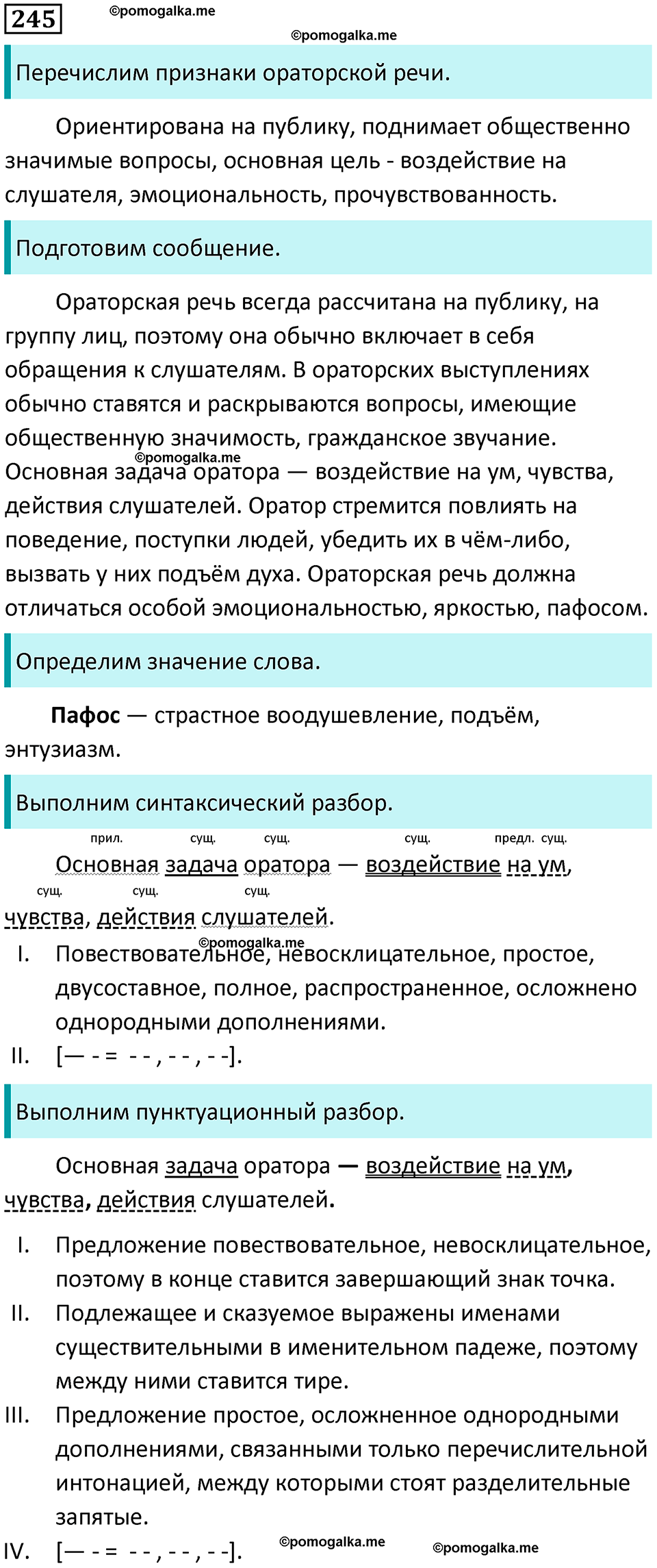 разбор упражнения №245 русский язык 8 класс Бархударов 2023 год