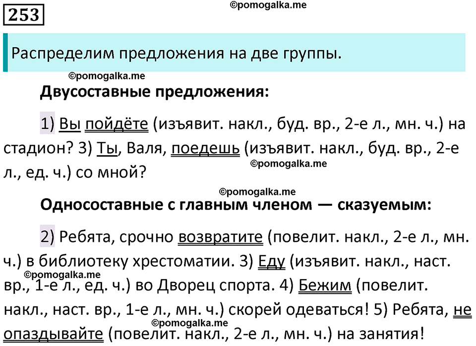 разбор упражнения №253 русский язык 8 класс Бархударов 2023 год