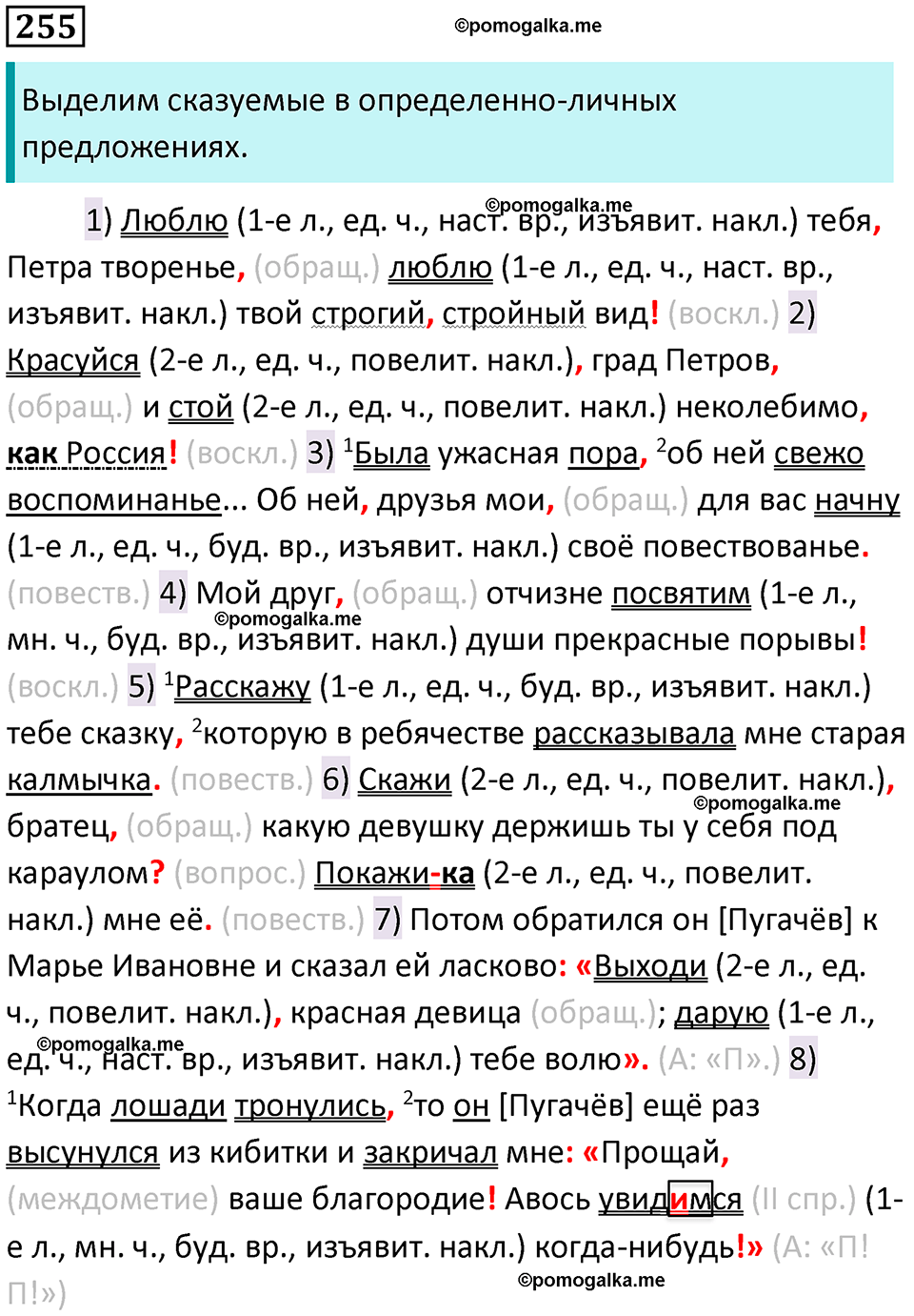 разбор упражнения №255 русский язык 8 класс Бархударов 2023 год