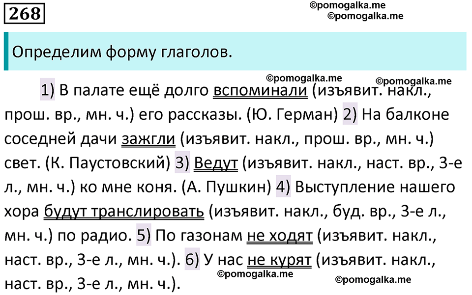 разбор упражнения №268 русский язык 8 класс Бархударов 2023 год