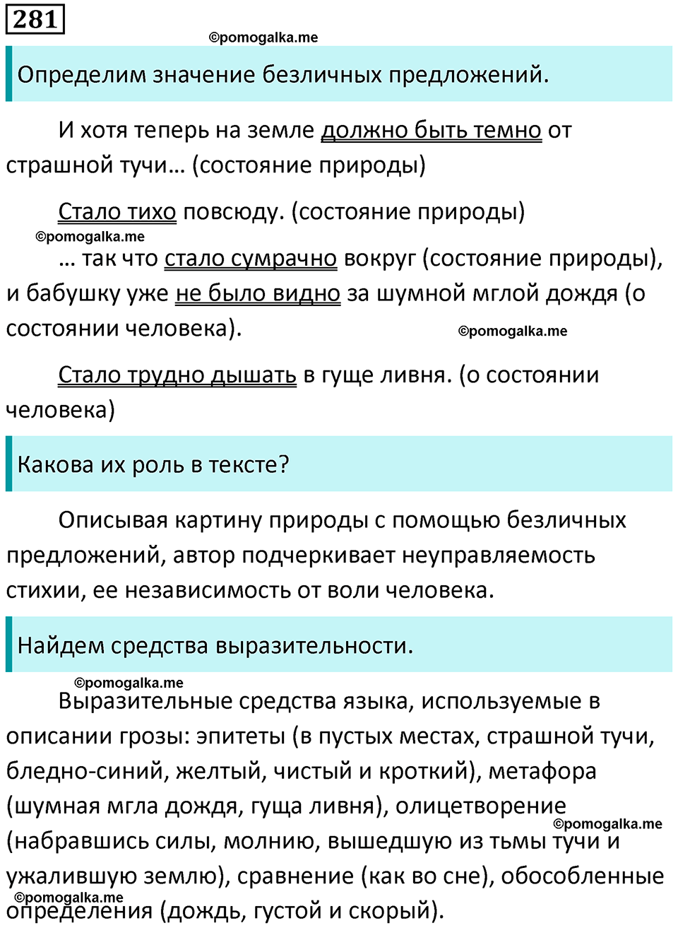 разбор упражнения №281 русский язык 8 класс Бархударов 2023 год