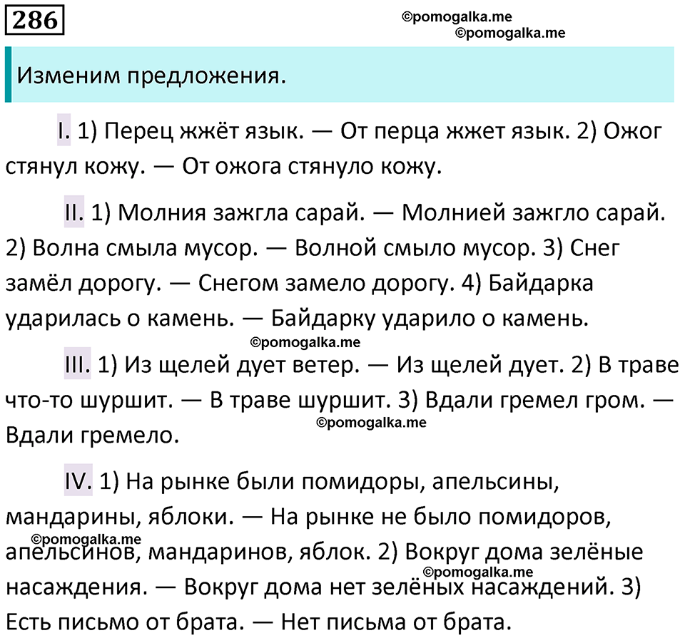 разбор упражнения №286 русский язык 8 класс Бархударов 2023 год