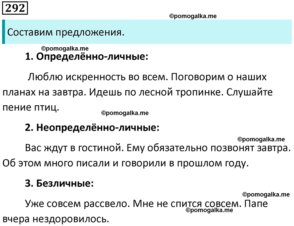 разбор упражнения №292 русский язык 8 класс Бархударов 2023 год