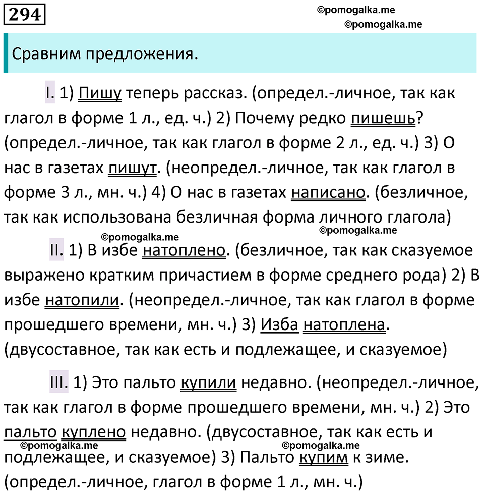 разбор упражнения №294 русский язык 8 класс Бархударов 2023 год