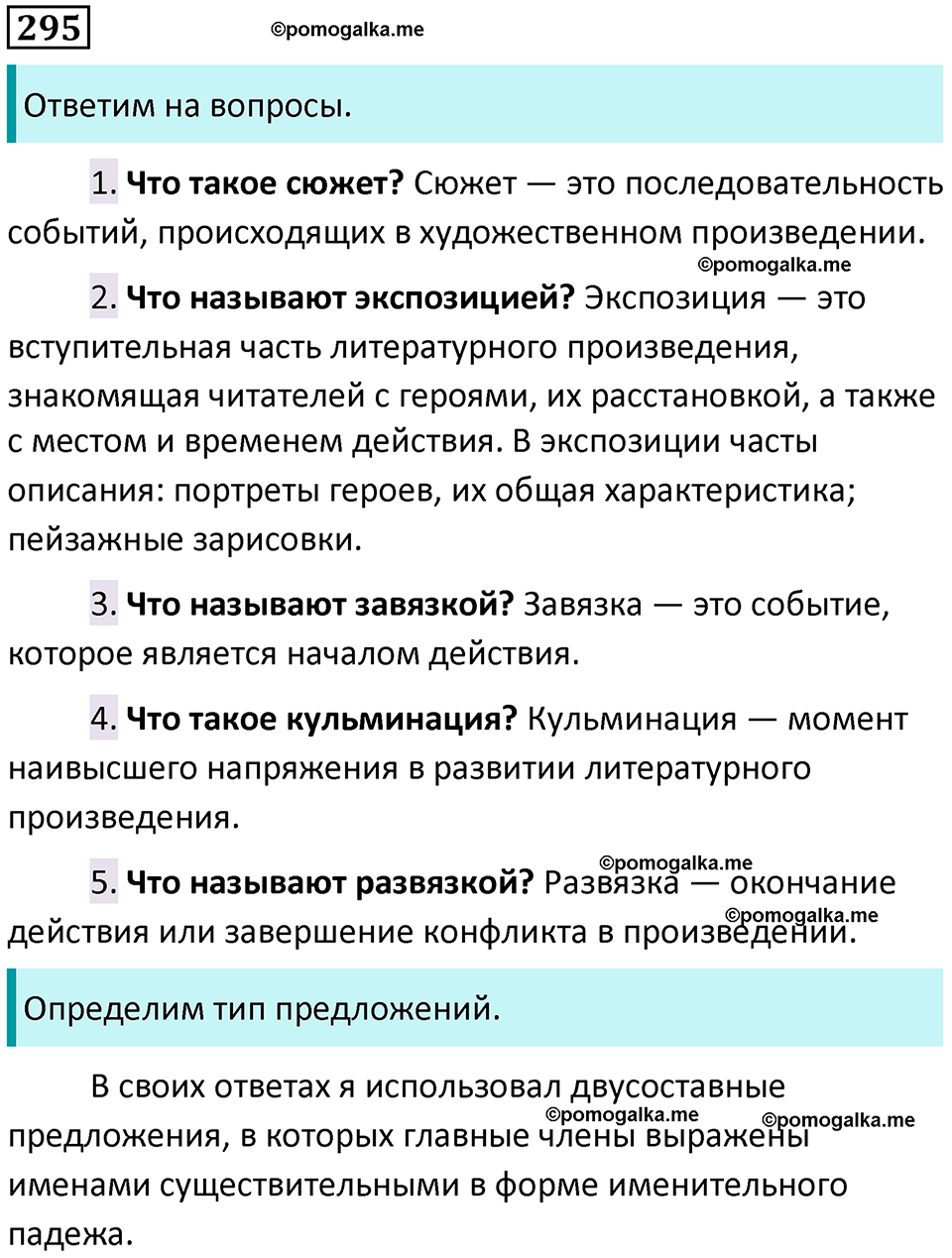 разбор упражнения №295 русский язык 8 класс Бархударов 2023 год