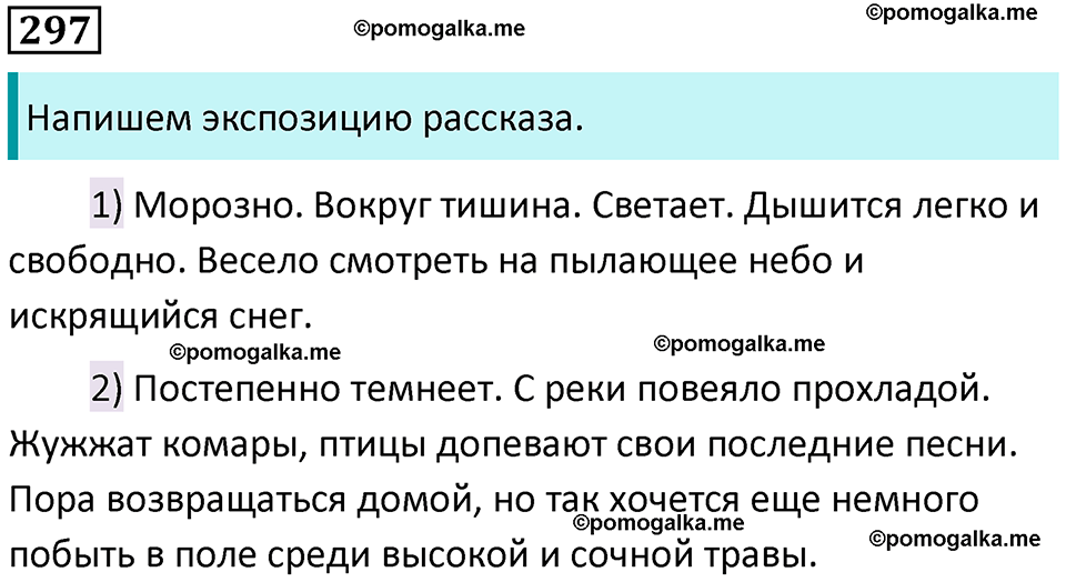разбор упражнения №297 русский язык 8 класс Бархударов 2023 год