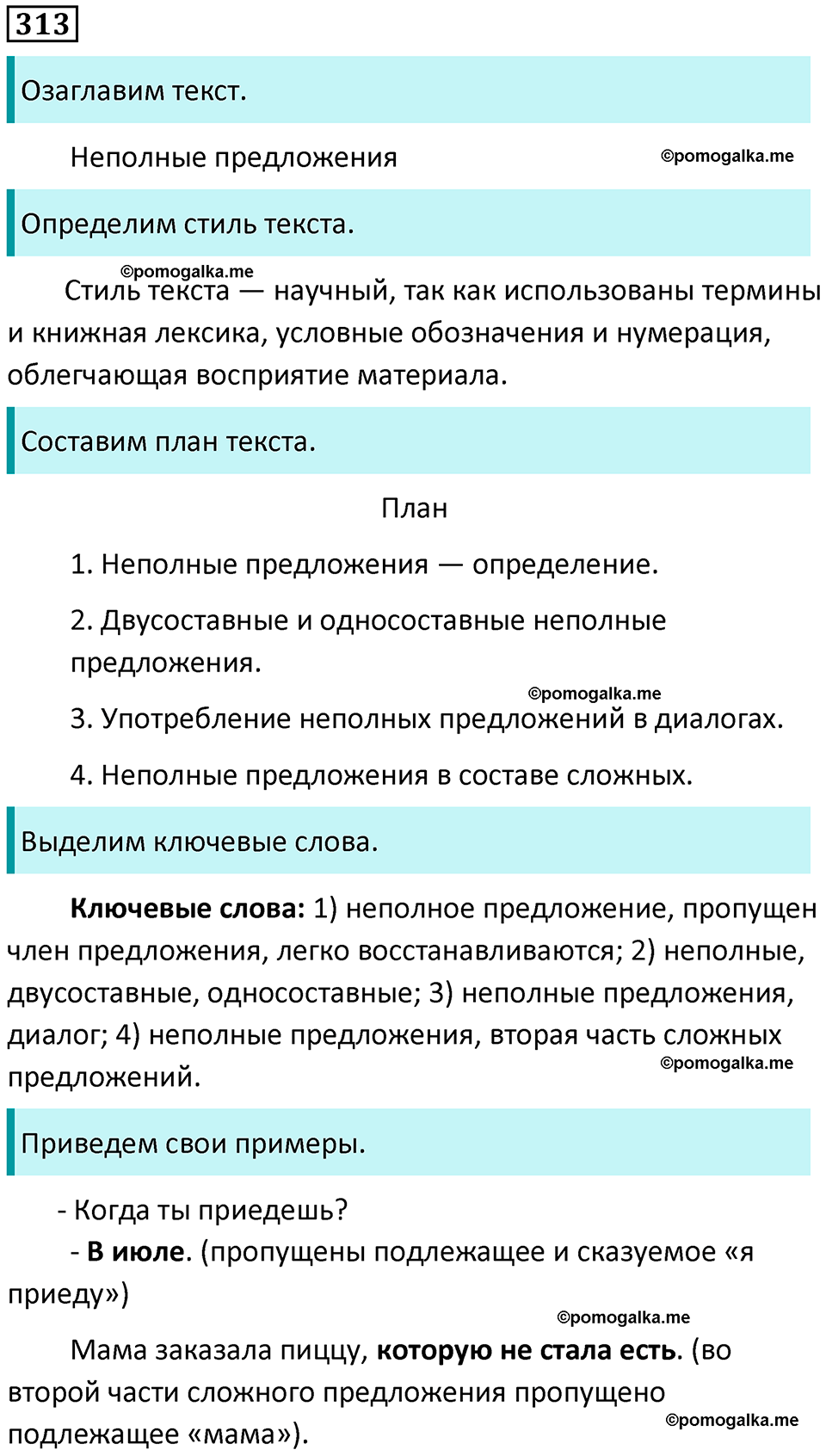 разбор упражнения №313 русский язык 8 класс Бархударов 2023 год