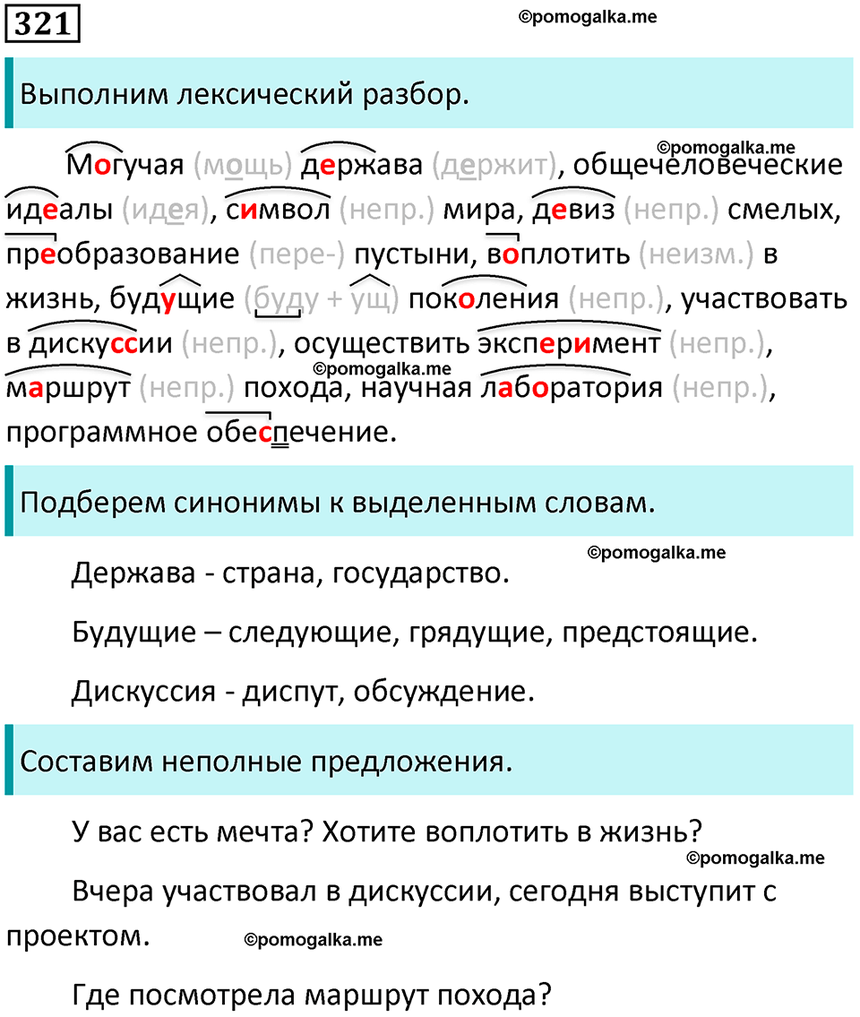 разбор упражнения №321 русский язык 8 класс Бархударов 2023 год