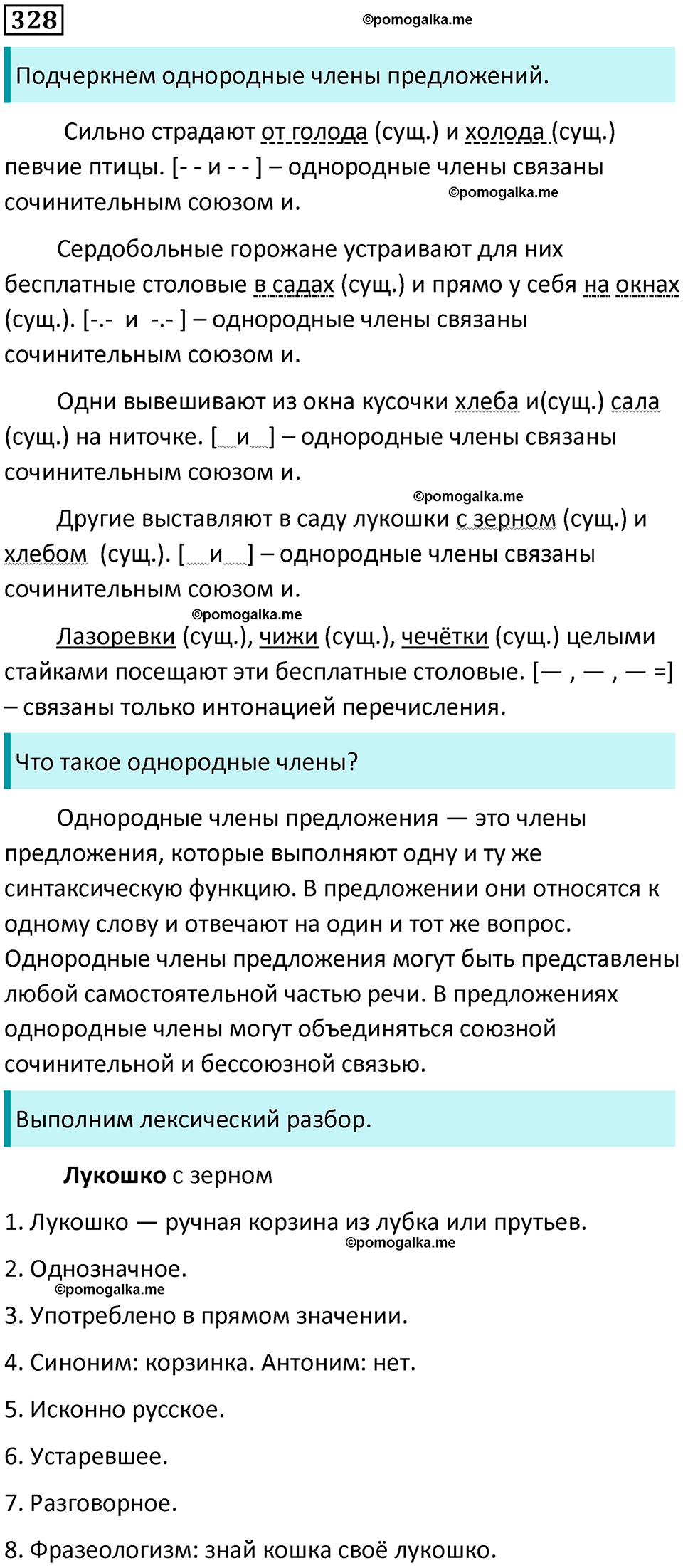 разбор упражнения №328 русский язык 8 класс Бархударов 2023 год