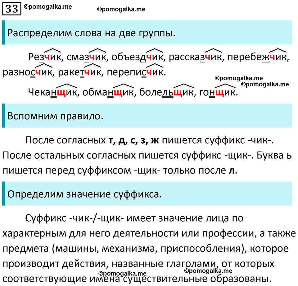 разбор упражнения №33 русский язык 8 класс Бархударов 2023 год
