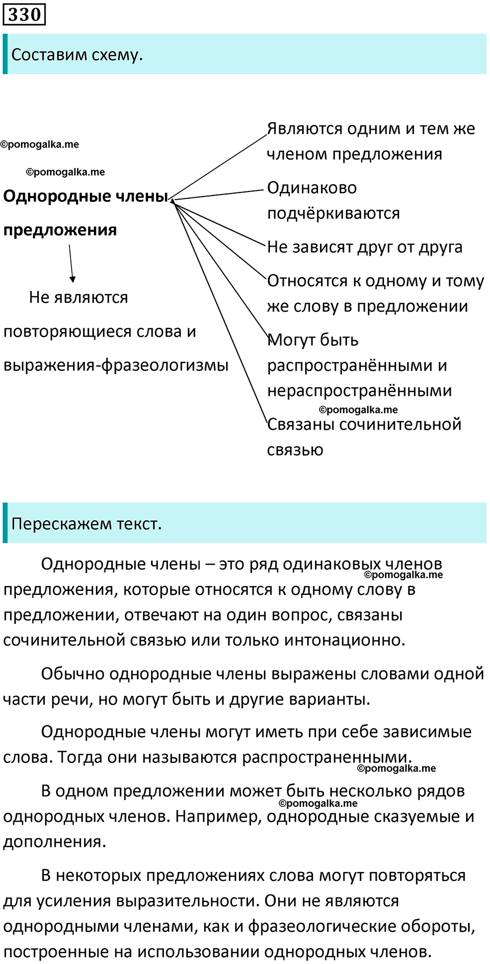 разбор упражнения №330 русский язык 8 класс Бархударов 2023 год