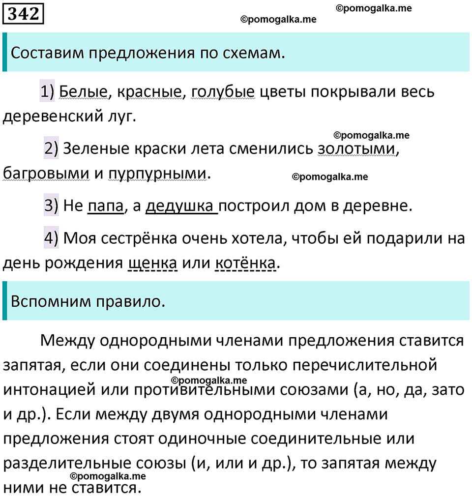 разбор упражнения №342 русский язык 8 класс Бархударов 2023 год