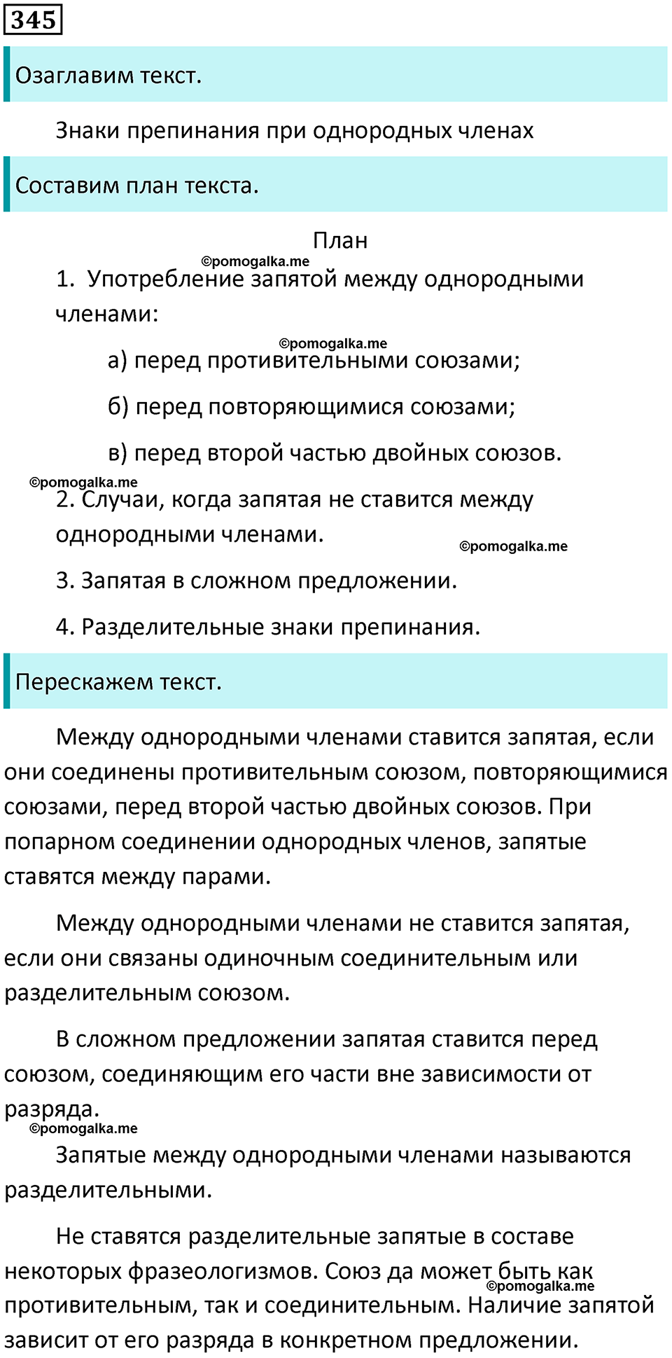 разбор упражнения №345 русский язык 8 класс Бархударов 2023 год