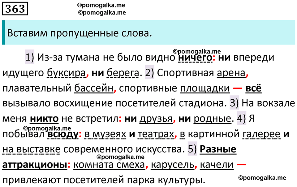 разбор упражнения №363 русский язык 8 класс Бархударов 2023 год