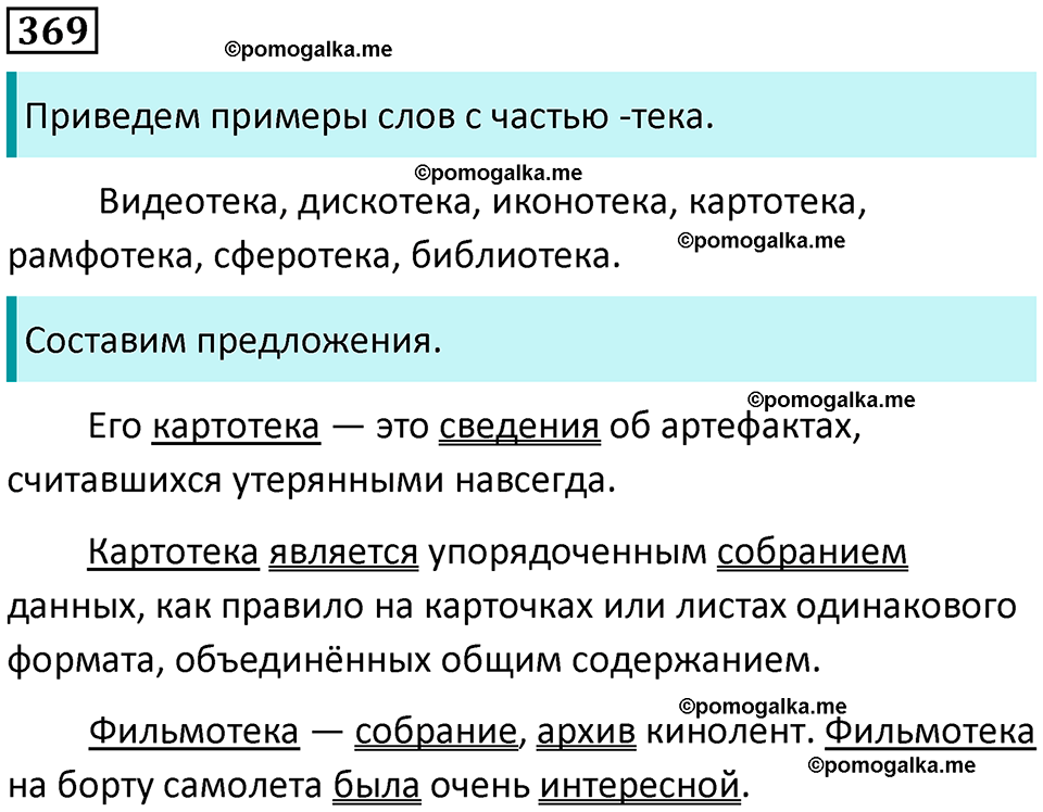 разбор упражнения №369 русский язык 8 класс Бархударов 2023 год