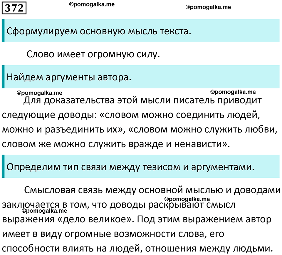 разбор упражнения №372 русский язык 8 класс Бархударов 2023 год